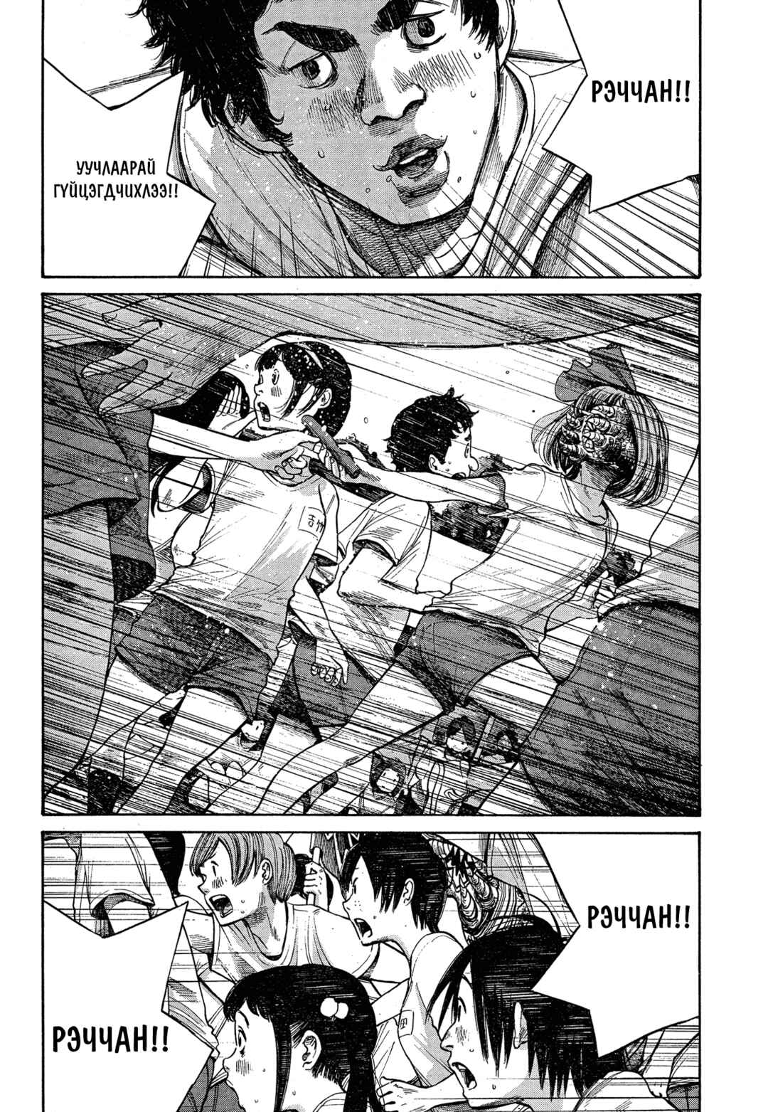 The Monster Rec-chan Chapter ? - Page 24