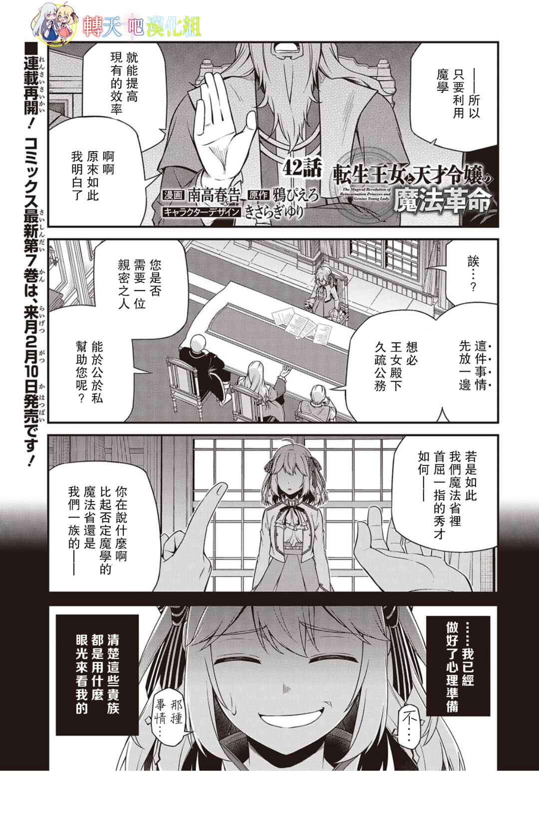 Tensei Oujo to Tensai Reijou no Mahou Kakumei Chapter 42 - Page 1