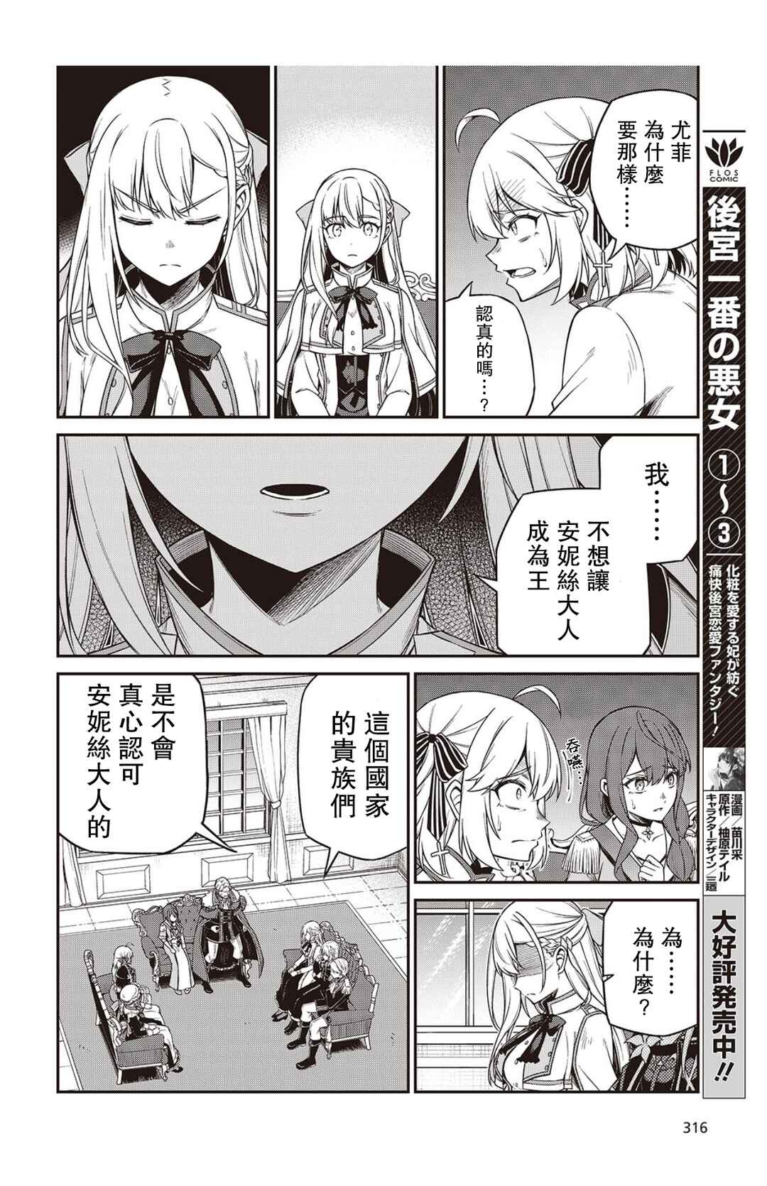 Tensei Oujo to Tensai Reijou no Mahou Kakumei Chapter 42 - Page 12