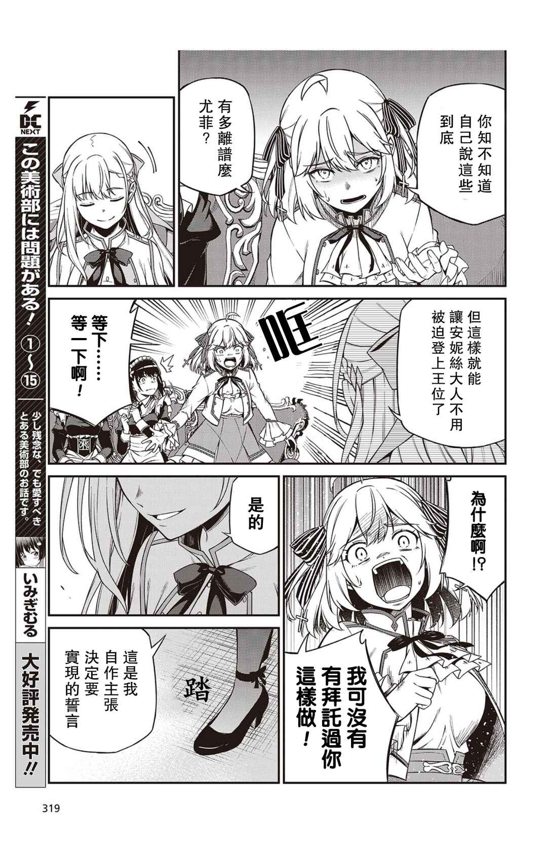 Tensei Oujo to Tensai Reijou no Mahou Kakumei Chapter 42 - Page 15