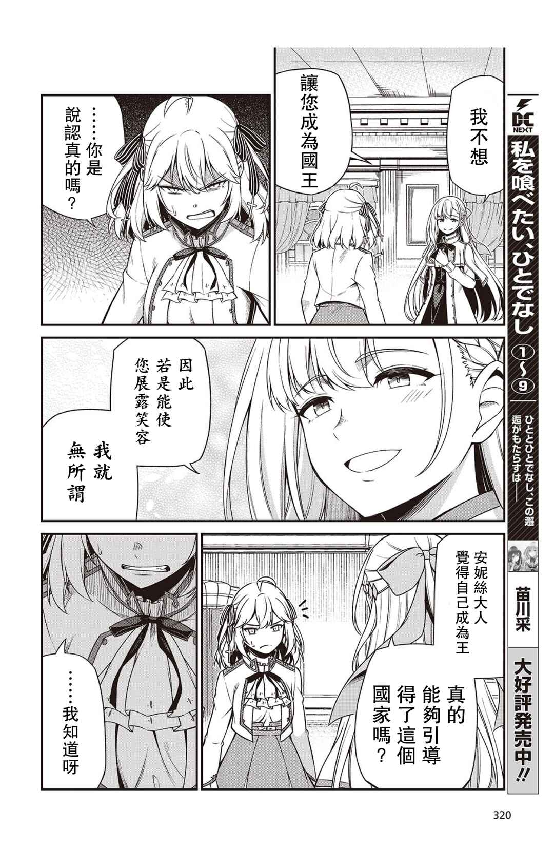 Tensei Oujo to Tensai Reijou no Mahou Kakumei Chapter 42 - Page 16