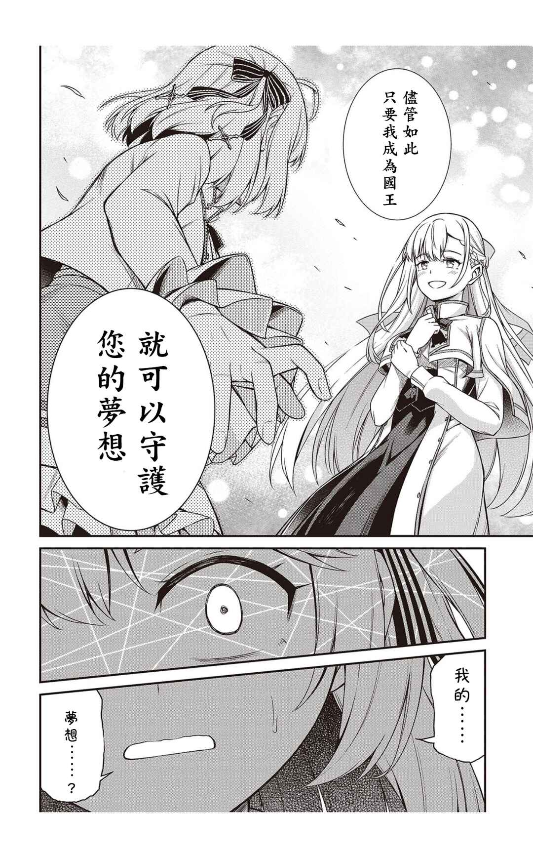 Tensei Oujo to Tensai Reijou no Mahou Kakumei Chapter 42 - Page 18