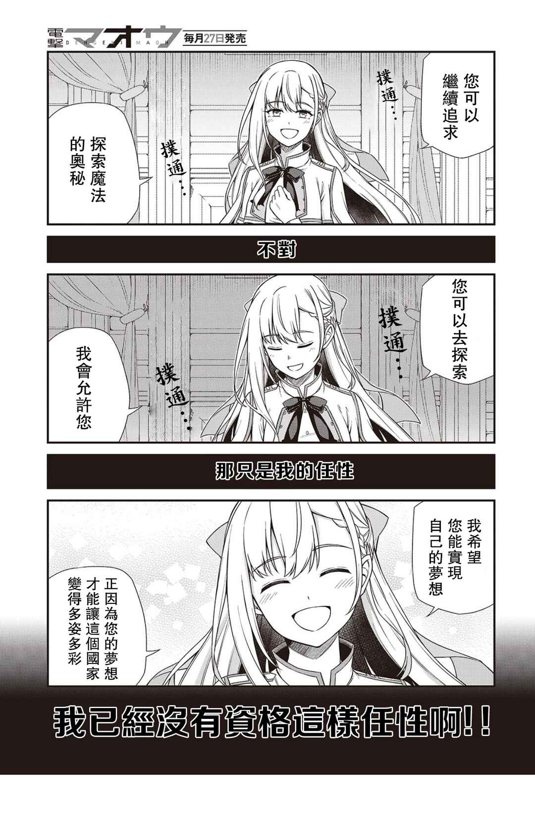 Tensei Oujo to Tensai Reijou no Mahou Kakumei Chapter 42 - Page 19