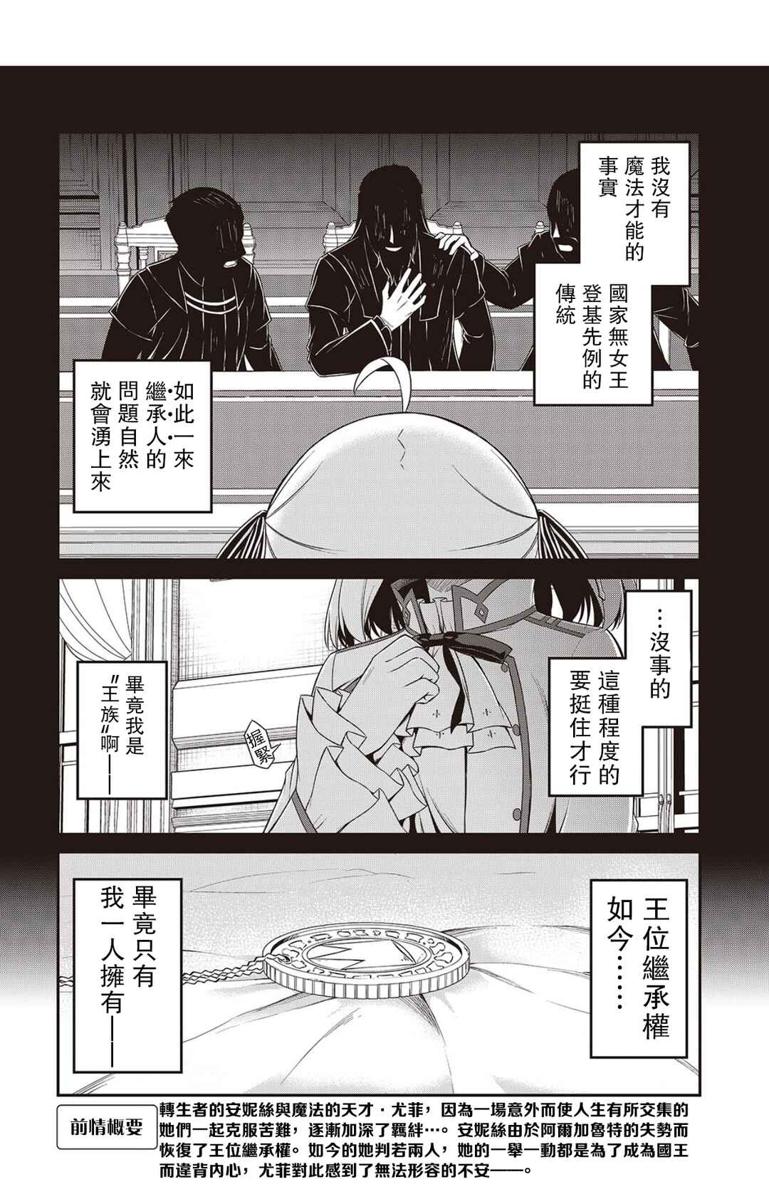 Tensei Oujo to Tensai Reijou no Mahou Kakumei Chapter 42 - Page 2