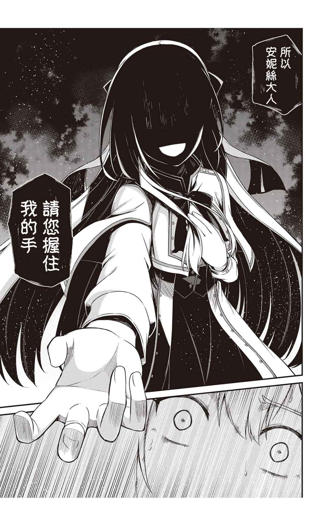 Tensei Oujo to Tensai Reijou no Mahou Kakumei Chapter 42 - Page 21