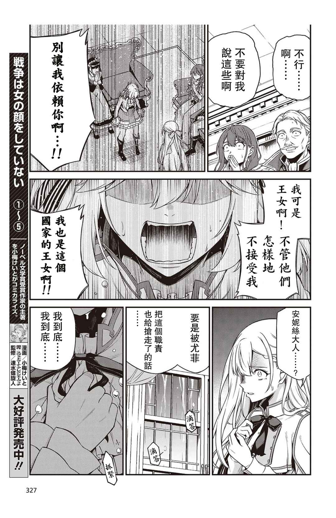 Tensei Oujo to Tensai Reijou no Mahou Kakumei Chapter 42 - Page 22