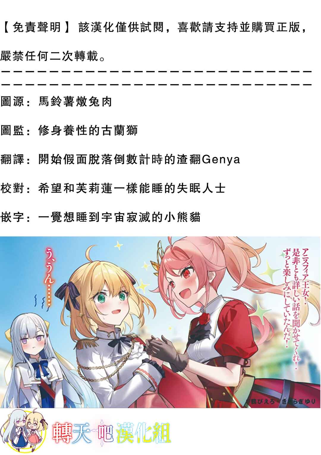 Tensei Oujo to Tensai Reijou no Mahou Kakumei Chapter 42 - Page 26