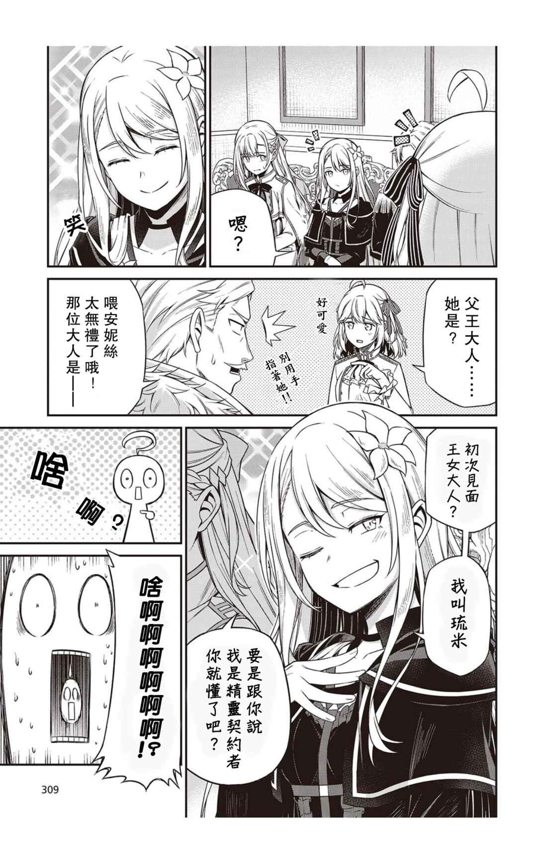 Tensei Oujo to Tensai Reijou no Mahou Kakumei Chapter 42 - Page 5