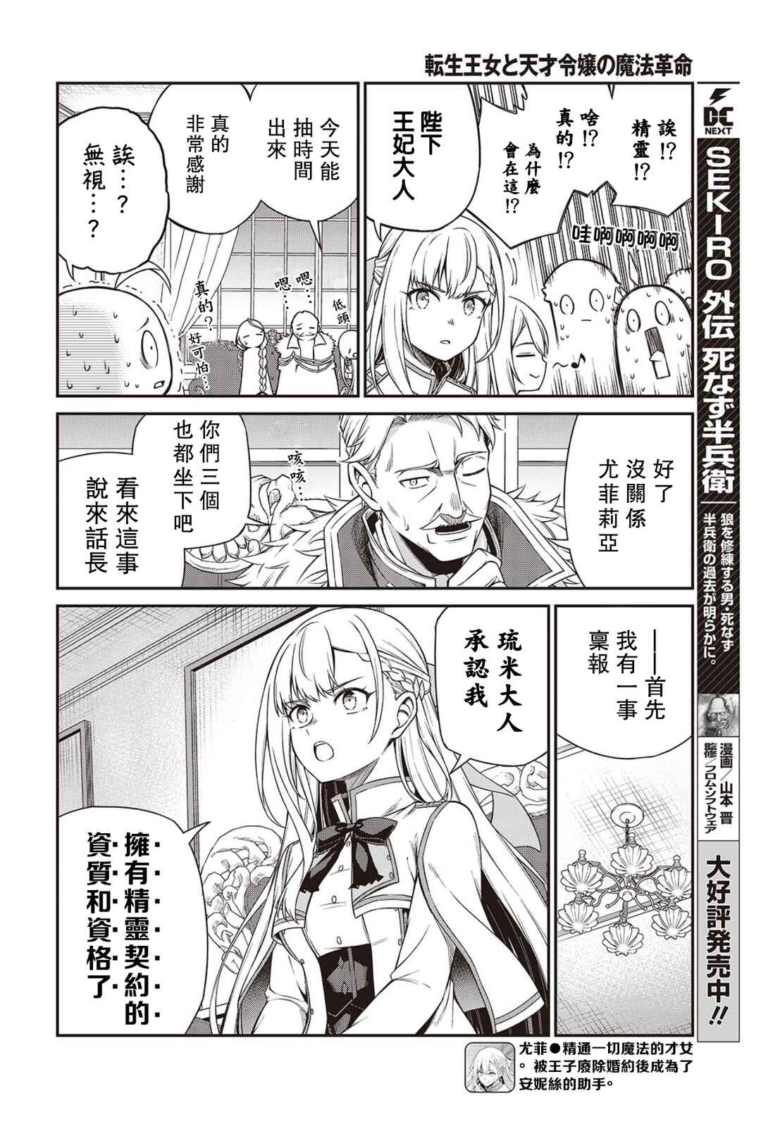 Tensei Oujo to Tensai Reijou no Mahou Kakumei Chapter 42 - Page 6