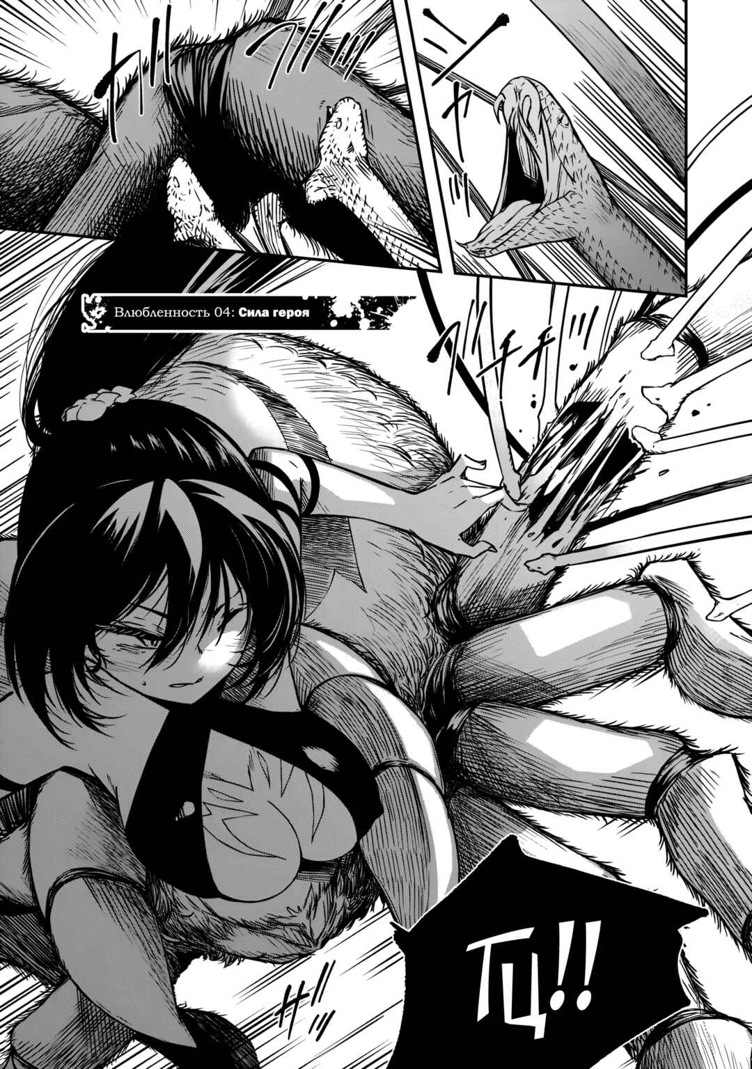 Monster Onna Kanbu wa Osanaki Yuusha wo Dekiaisuru Chapter 4 - Page 1