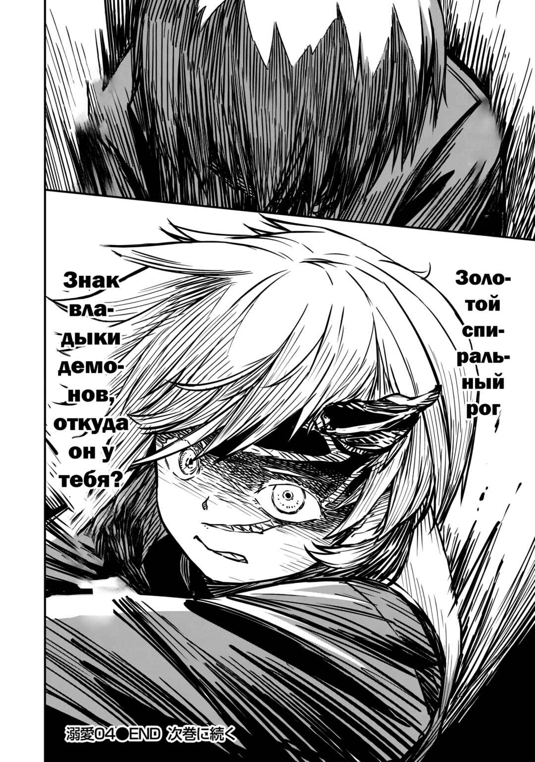 Monster Onna Kanbu wa Osanaki Yuusha wo Dekiaisuru Chapter 4 - Page 36