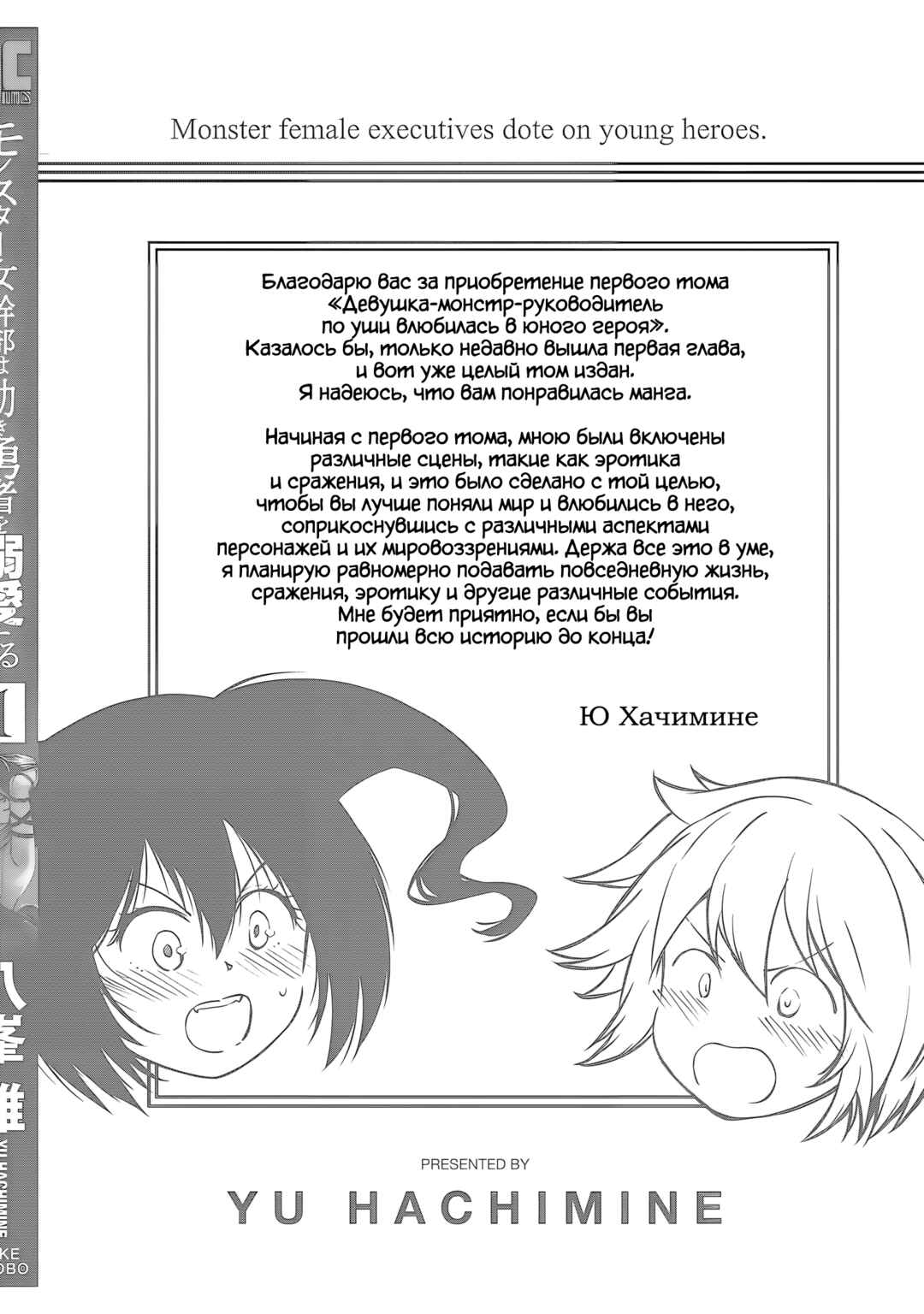 Monster Onna Kanbu wa Osanaki Yuusha wo Dekiaisuru Chapter 4 - Page 38