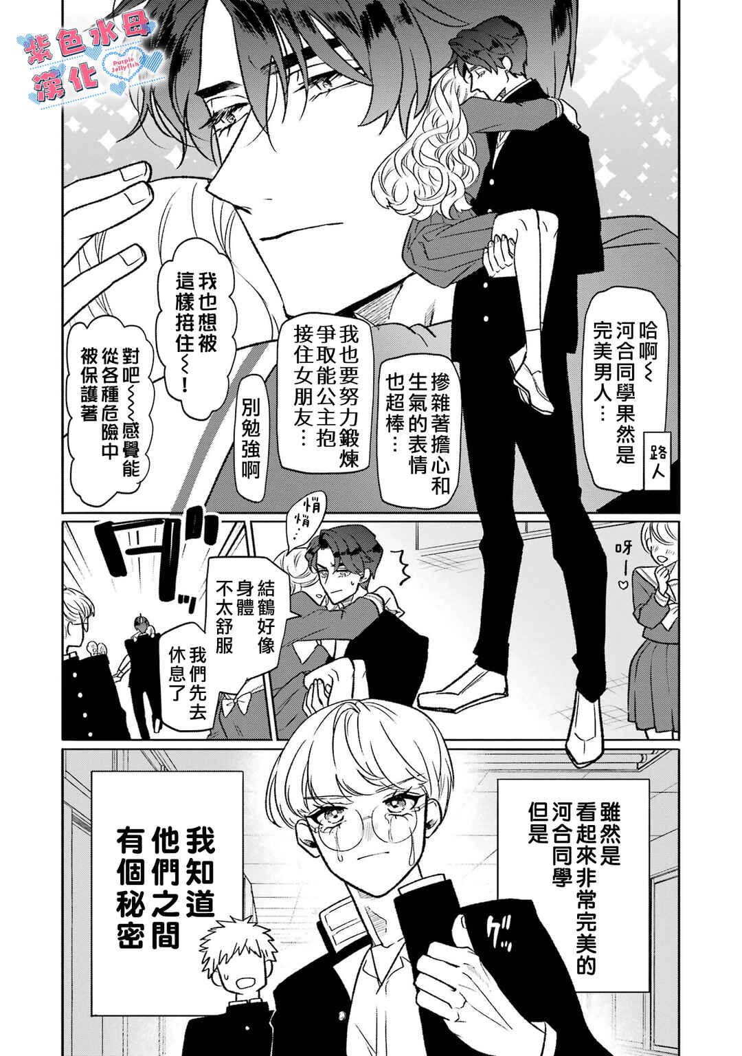 Otaku mo Koi mo Rensa Suru Chapter 1 - Page 12