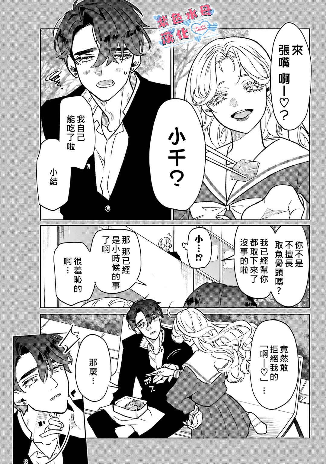 Otaku mo Koi mo Rensa Suru Chapter 1 - Page 14