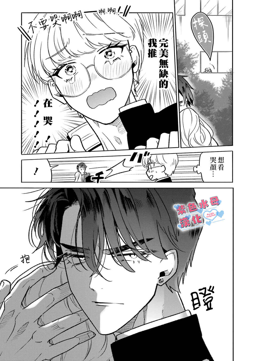 Otaku mo Koi mo Rensa Suru Chapter 1 - Page 19