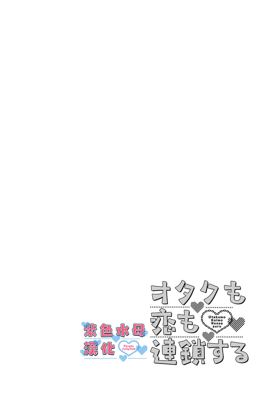 Otaku mo Koi mo Rensa Suru Chapter 1 - Page 2