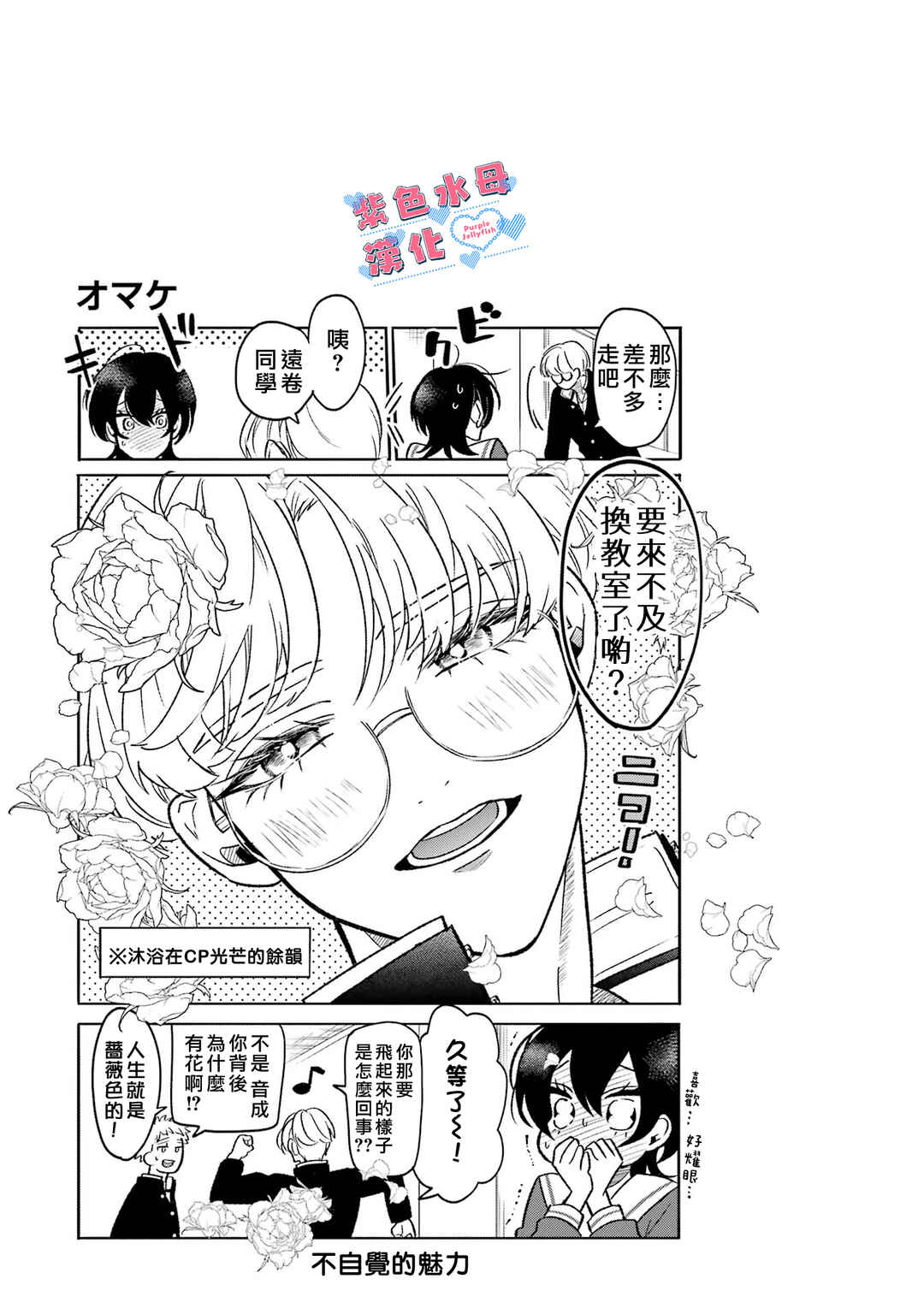Otaku mo Koi mo Rensa Suru Chapter 1 - Page 21