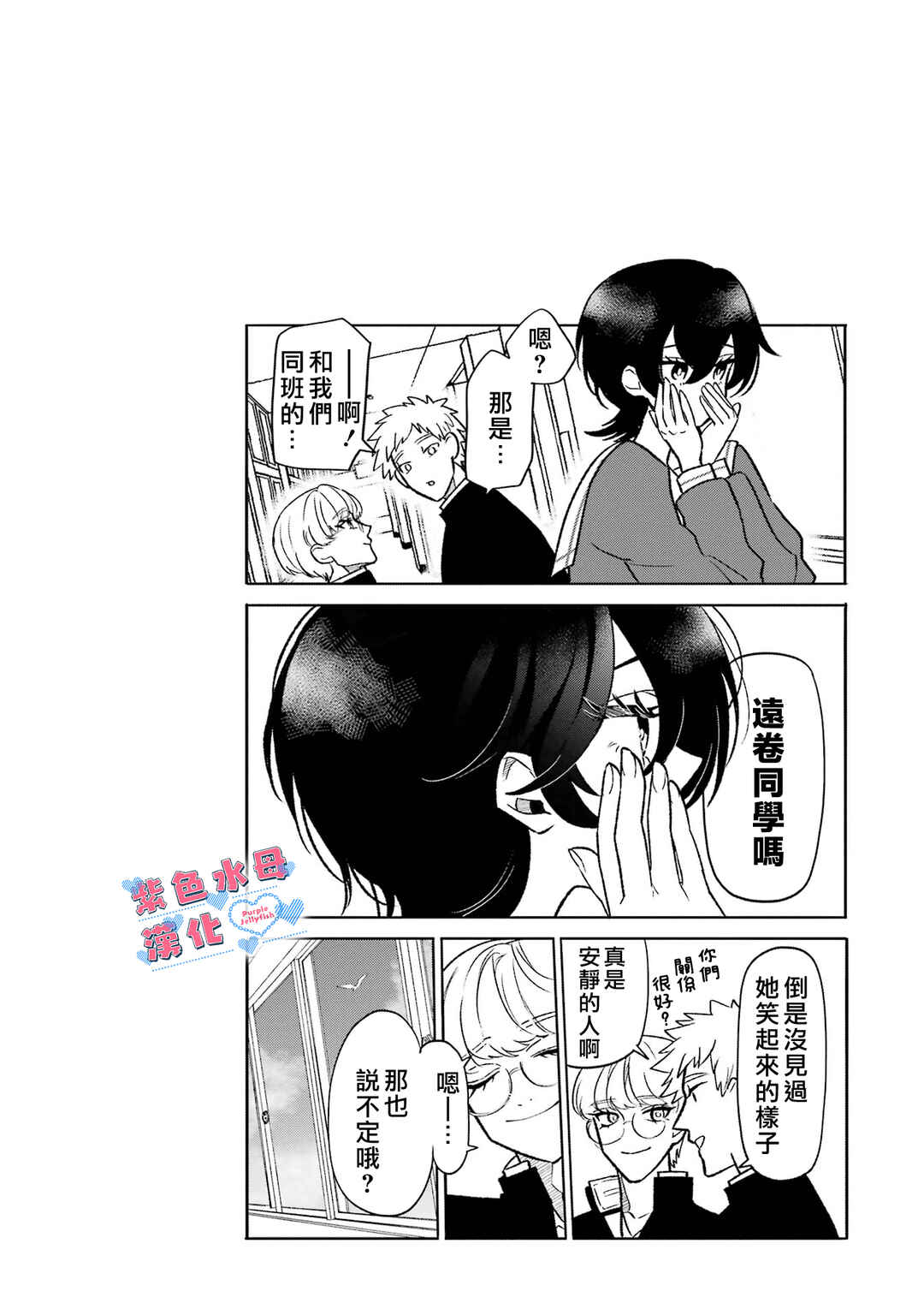 Otaku mo Koi mo Rensa Suru Chapter 1 - Page 22