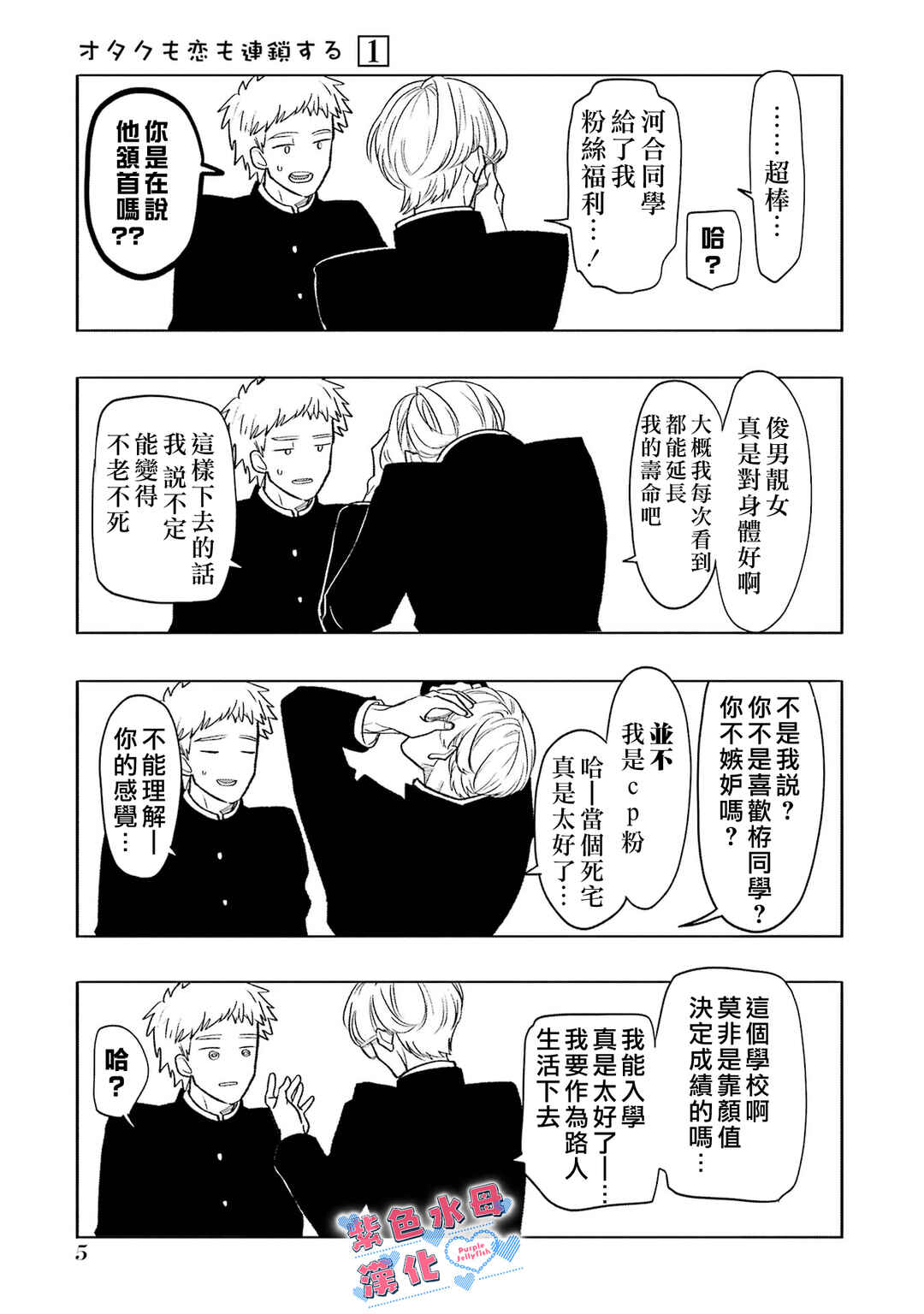 Otaku mo Koi mo Rensa Suru Chapter 1 - Page 7