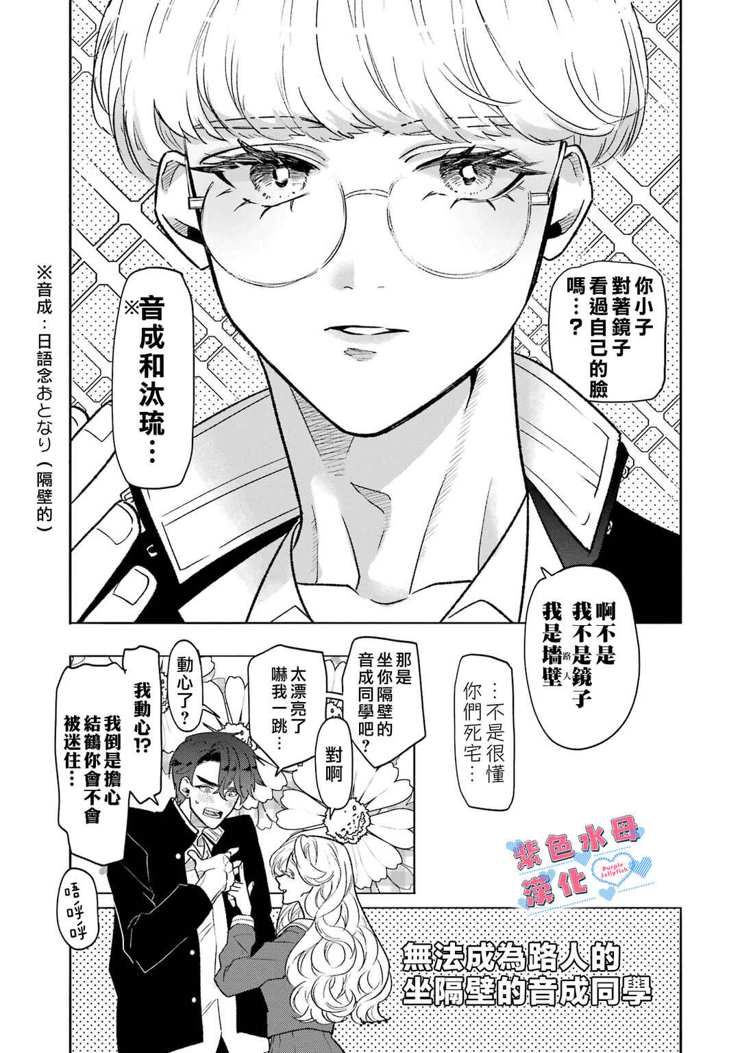 Otaku mo Koi mo Rensa Suru Chapter 1 - Page 8