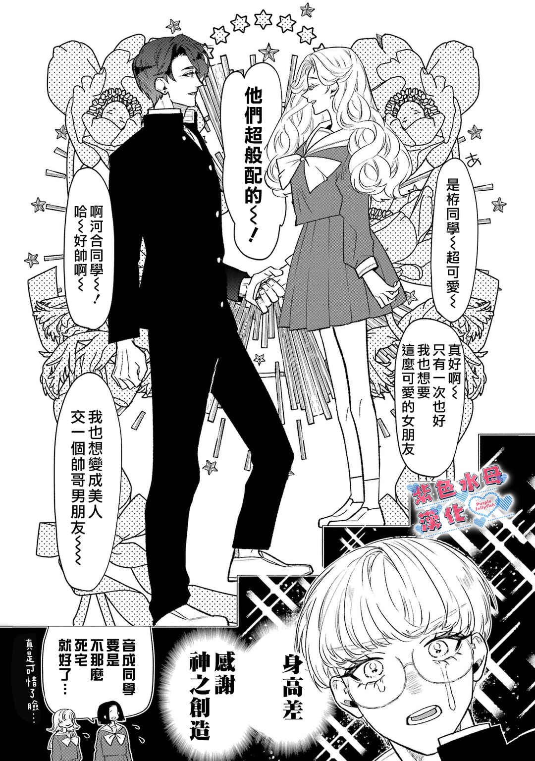 Otaku mo Koi mo Rensa Suru Chapter 1 - Page 9