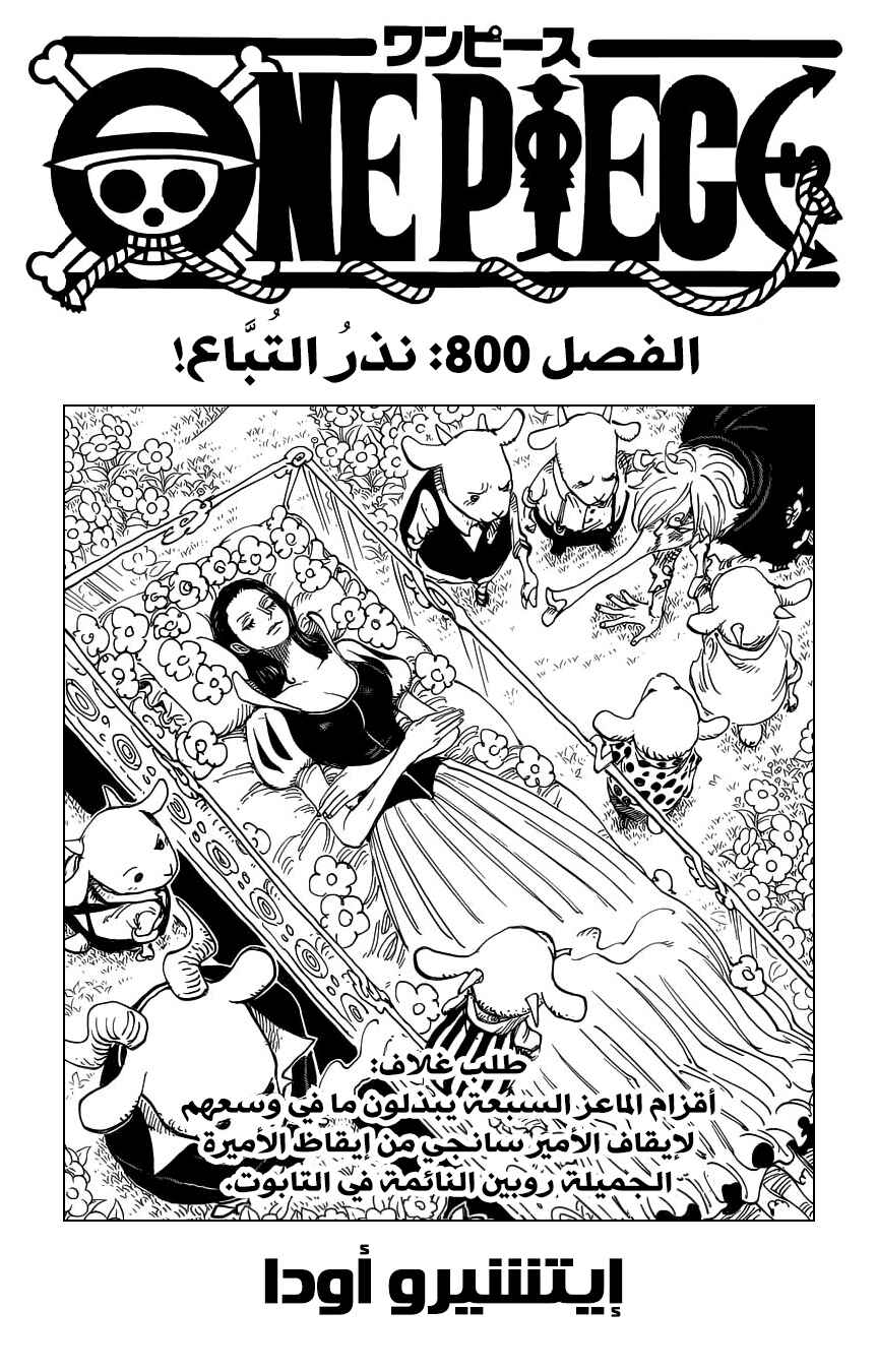One Piece Chapter 800 - Page 1