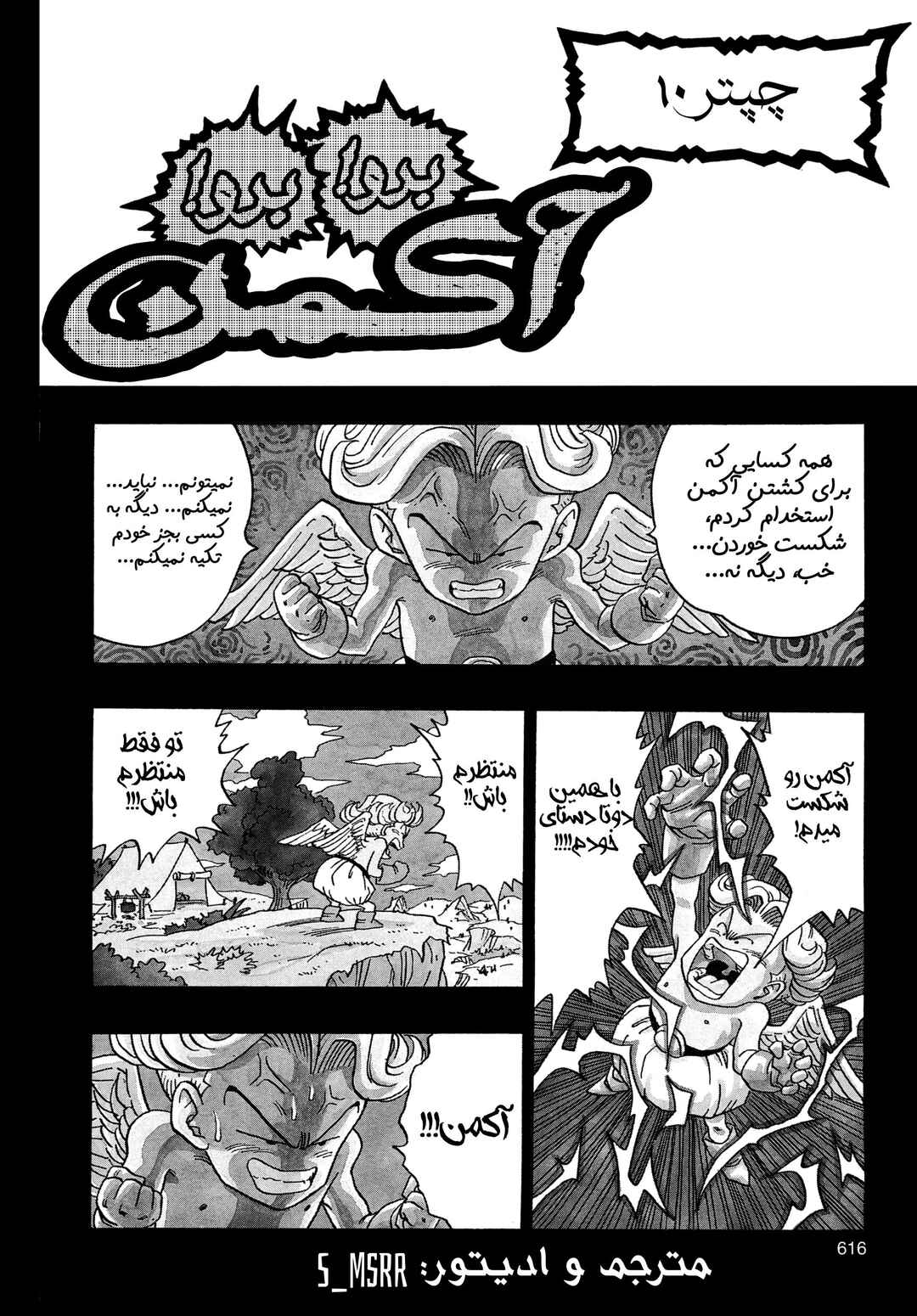 Akira Toriyama's Manga Theater Chapter 5.10 - Page 1