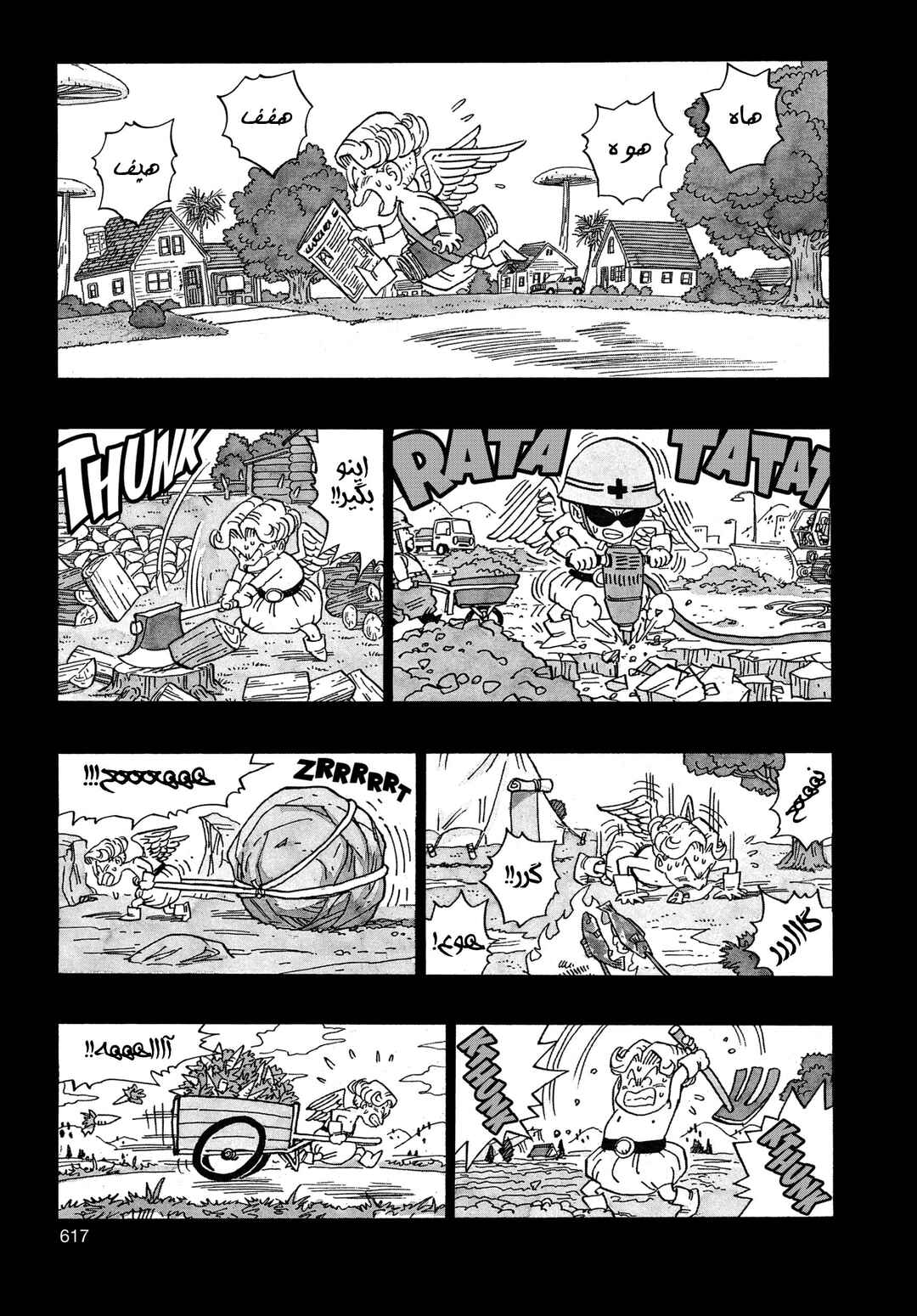 Akira Toriyama's Manga Theater Chapter 5.10 - Page 2