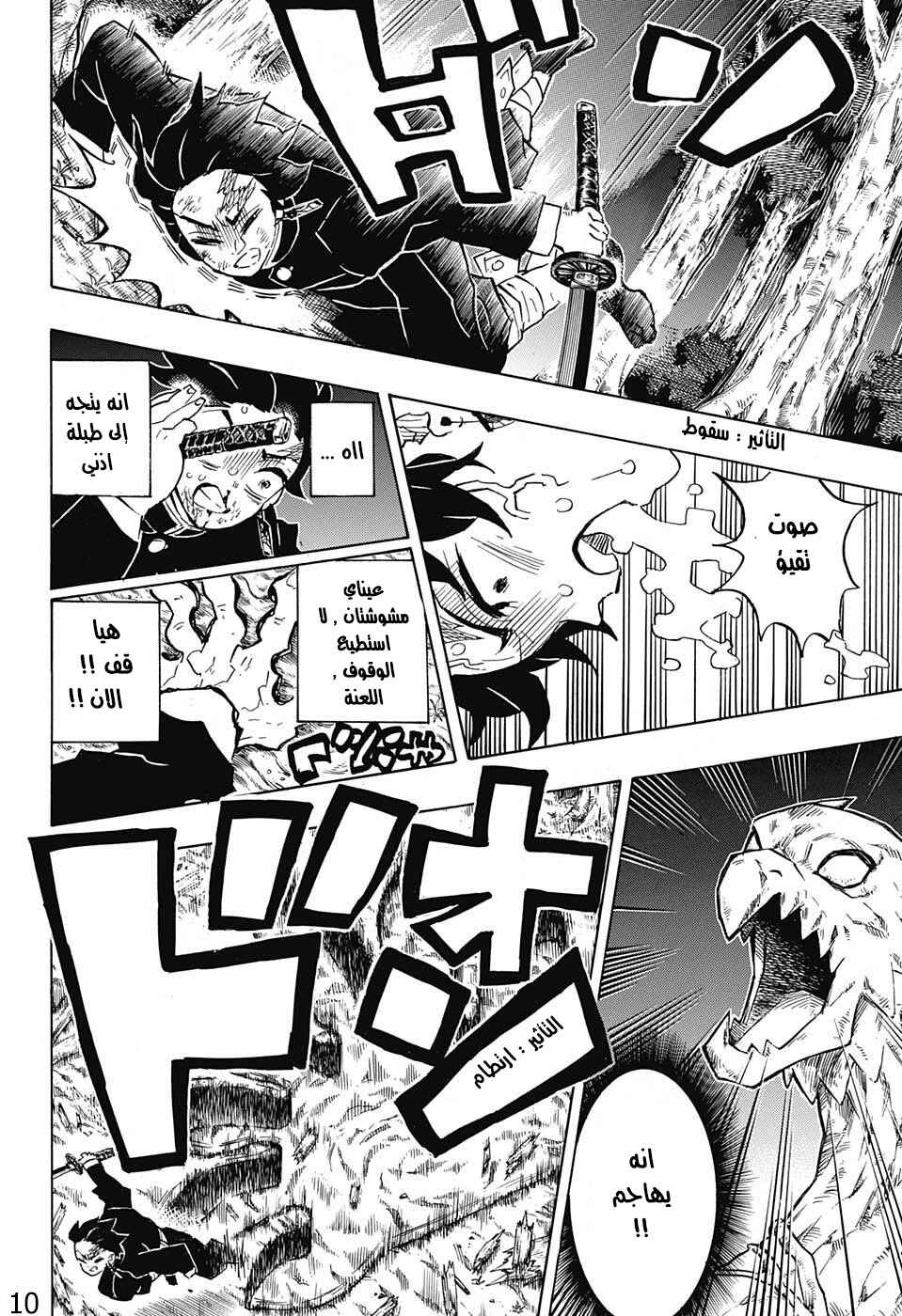 Demon Slayer: Kimetsu no Yaiba Chapter 122 - Page 10