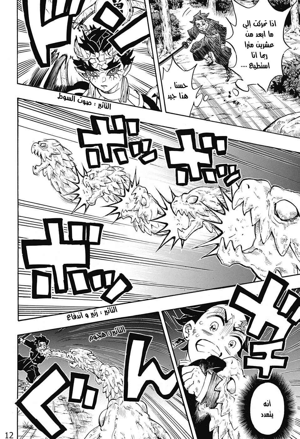 Demon Slayer: Kimetsu no Yaiba Chapter 122 - Page 12