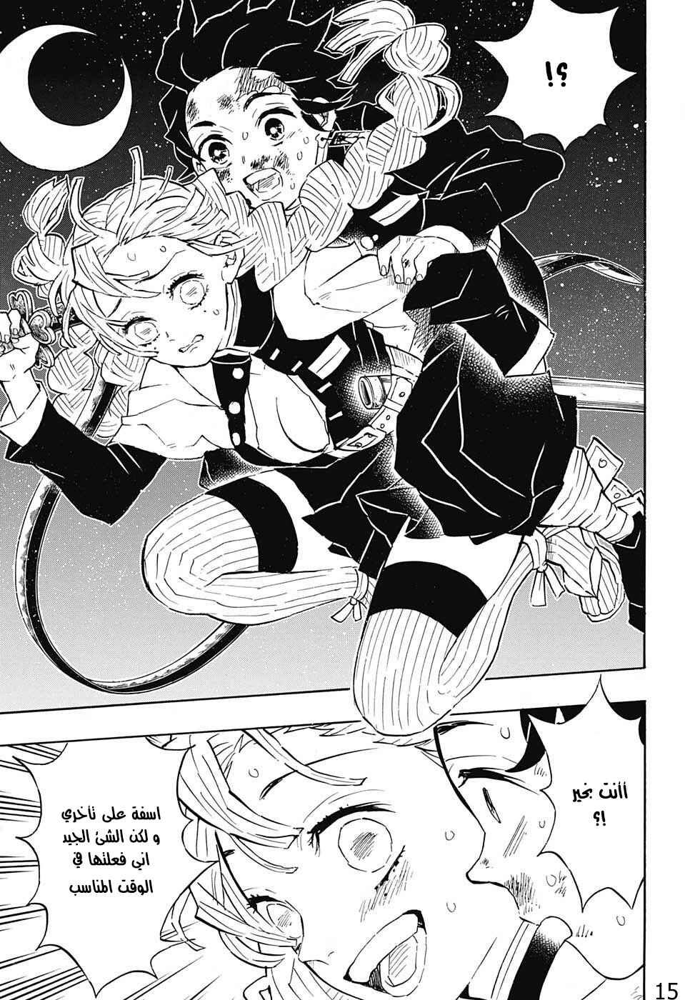 Demon Slayer: Kimetsu no Yaiba Chapter 122 - Page 15
