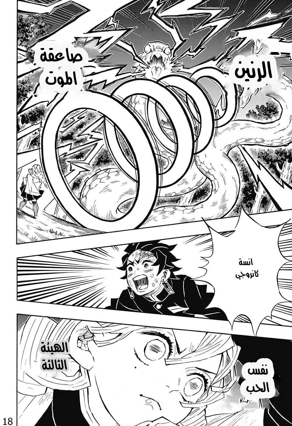 Demon Slayer: Kimetsu no Yaiba Chapter 122 - Page 18