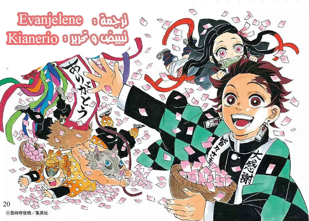 Demon Slayer: Kimetsu no Yaiba Chapter 122 - Page 20