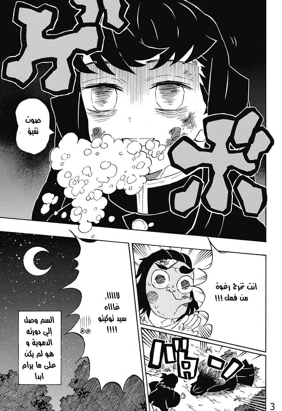 Demon Slayer: Kimetsu no Yaiba Chapter 122 - Page 3
