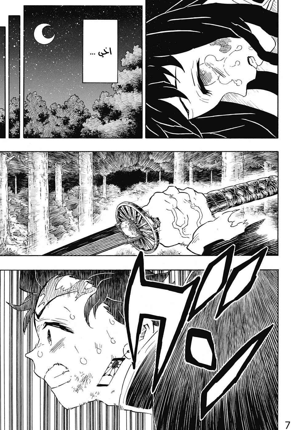 Demon Slayer: Kimetsu no Yaiba Chapter 122 - Page 7