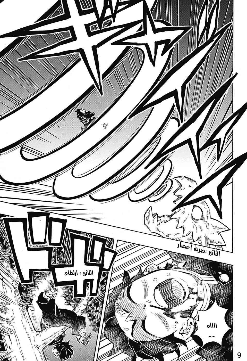 Demon Slayer: Kimetsu no Yaiba Chapter 122 - Page 9