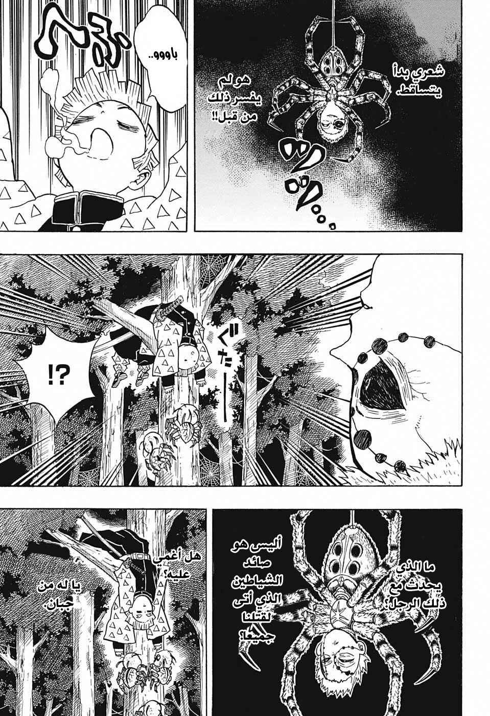 Demon Slayer: Kimetsu no Yaiba Chapter 33 - Page 12