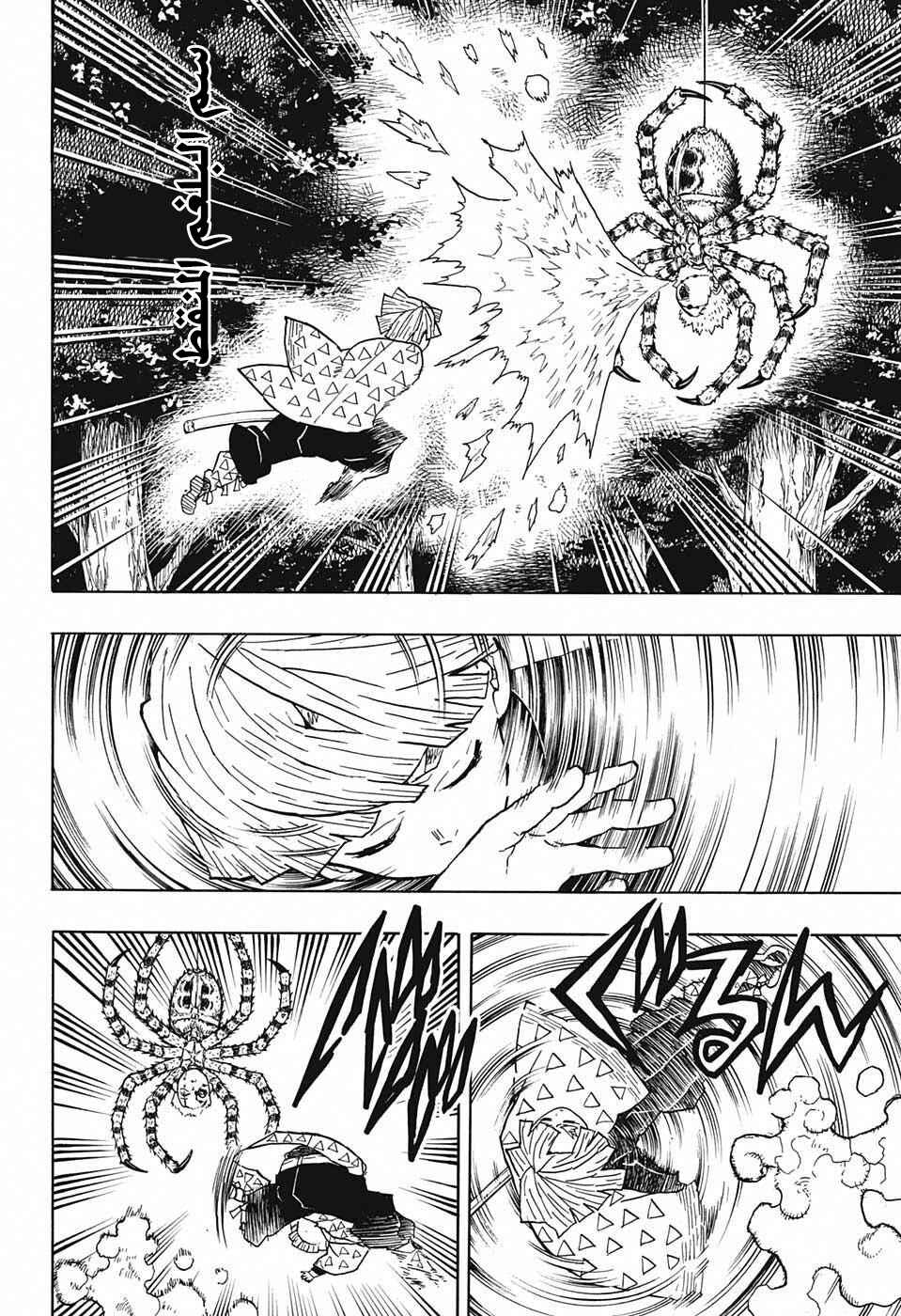 Demon Slayer: Kimetsu no Yaiba Chapter 33 - Page 15