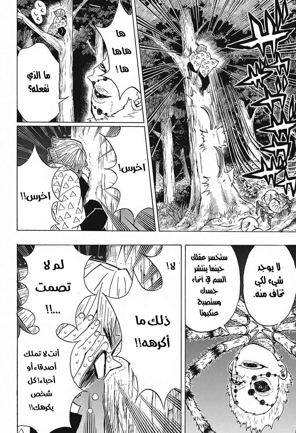 Demon Slayer: Kimetsu no Yaiba Chapter 33 - Page 5