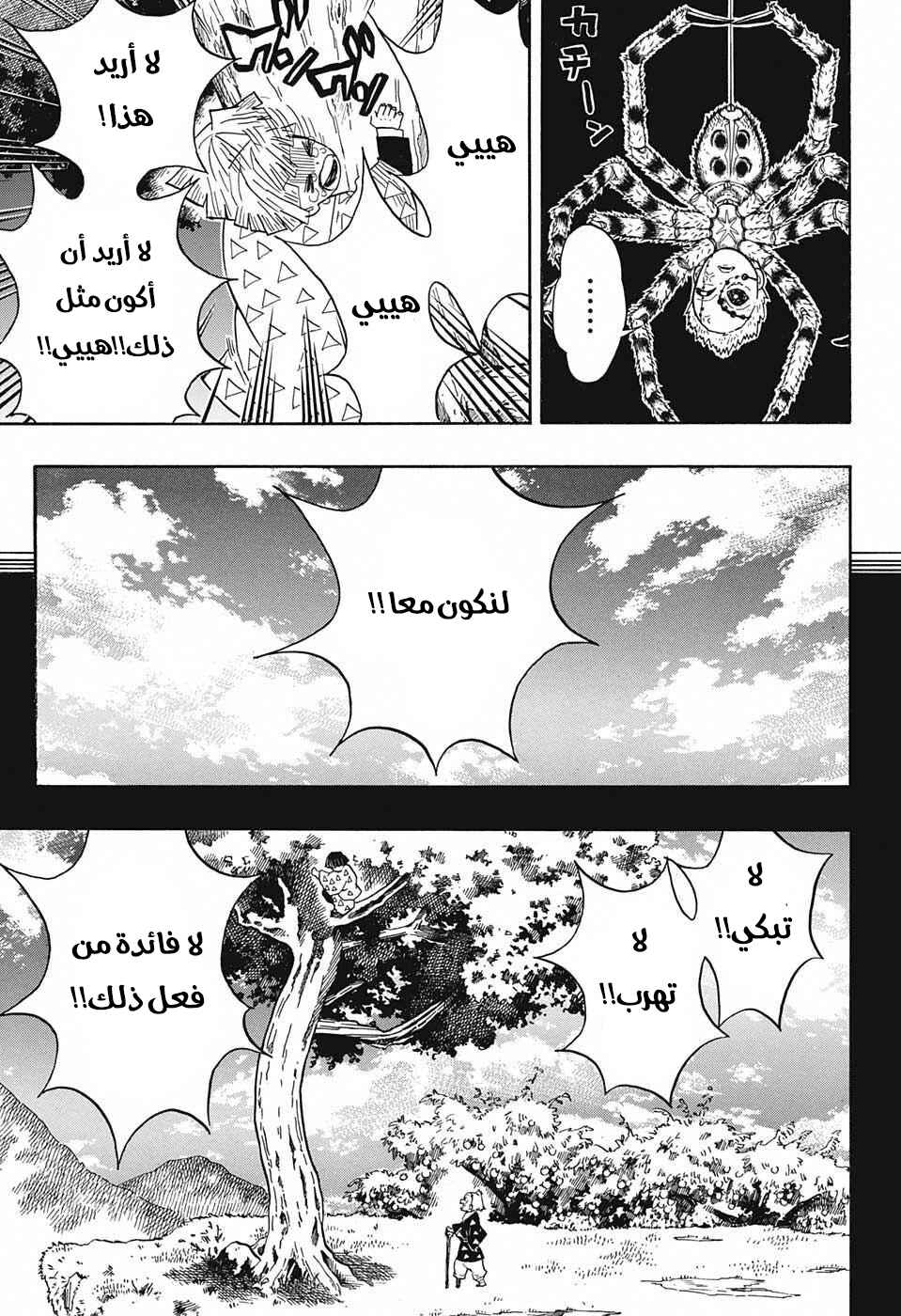 Demon Slayer: Kimetsu no Yaiba Chapter 33 - Page 6