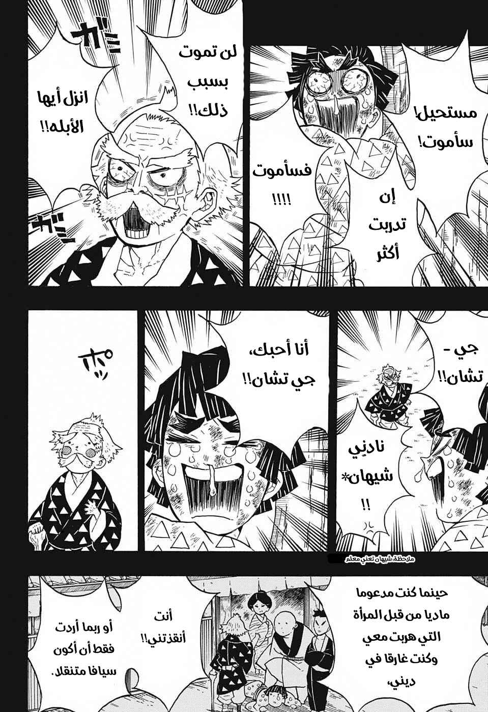 Demon Slayer: Kimetsu no Yaiba Chapter 33 - Page 7