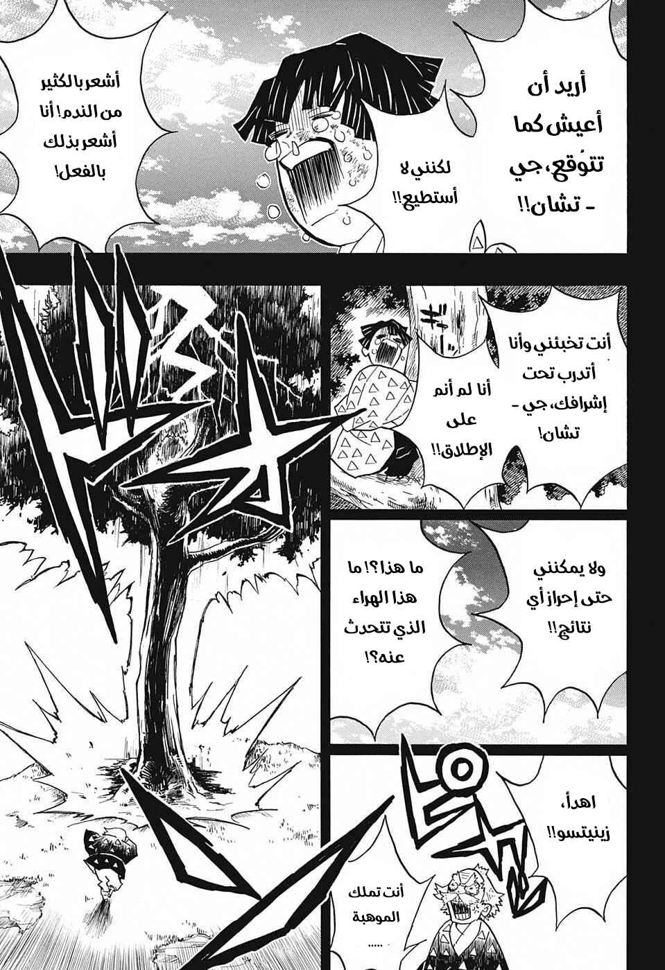 Demon Slayer: Kimetsu no Yaiba Chapter 33 - Page 8