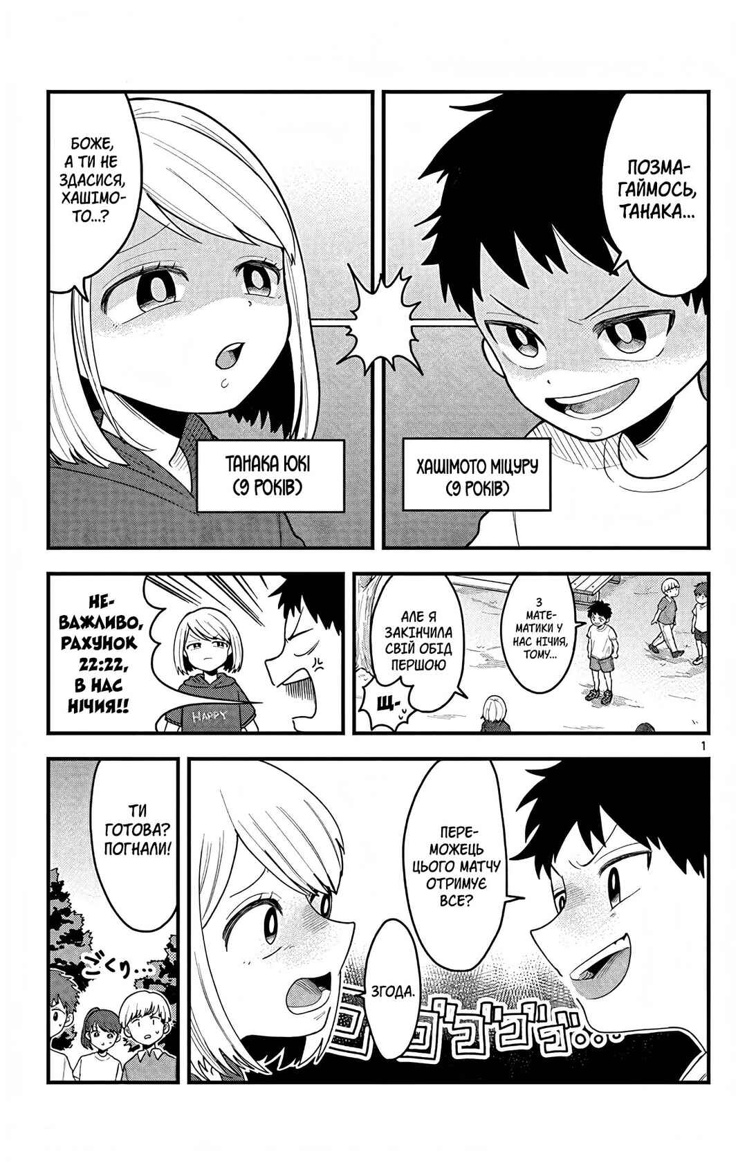 Kakurenbo Chapter ? - Page 1