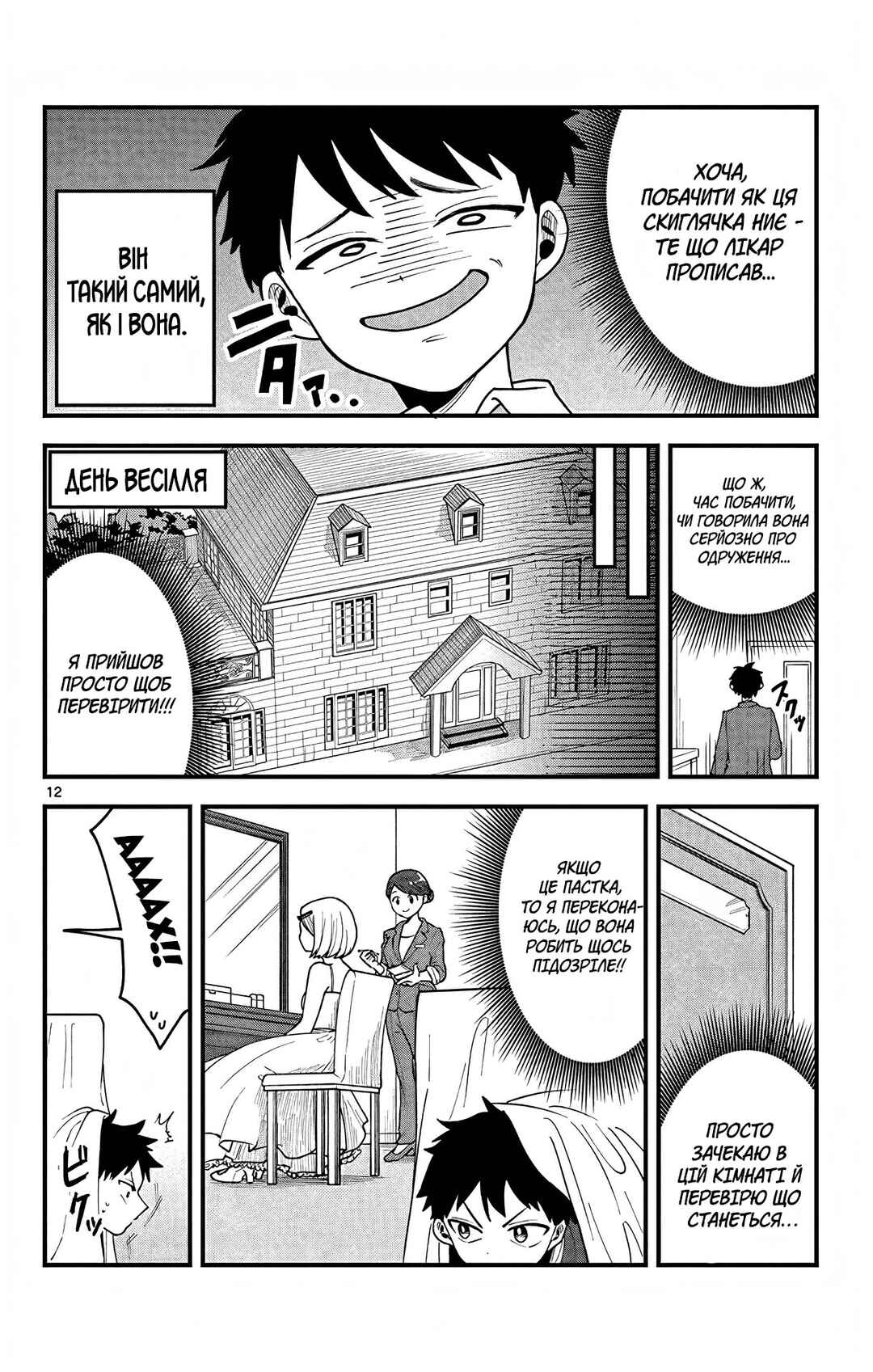 Kakurenbo Chapter ? - Page 12