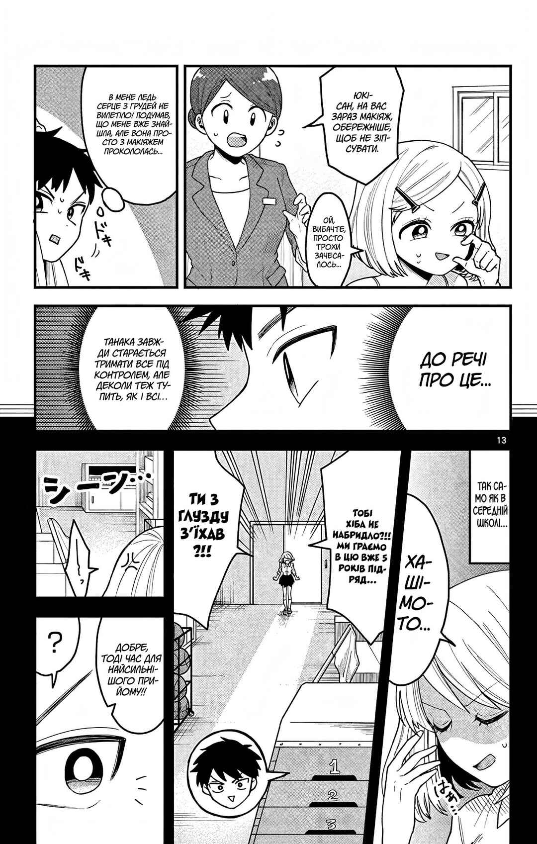 Kakurenbo Chapter ? - Page 13