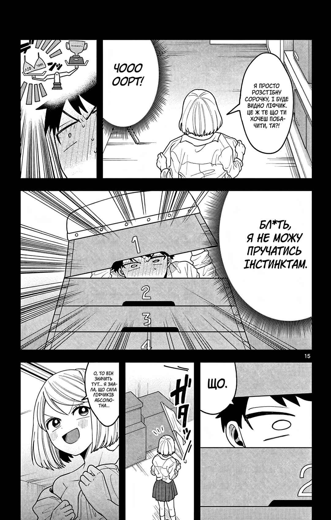 Kakurenbo Chapter ? - Page 15