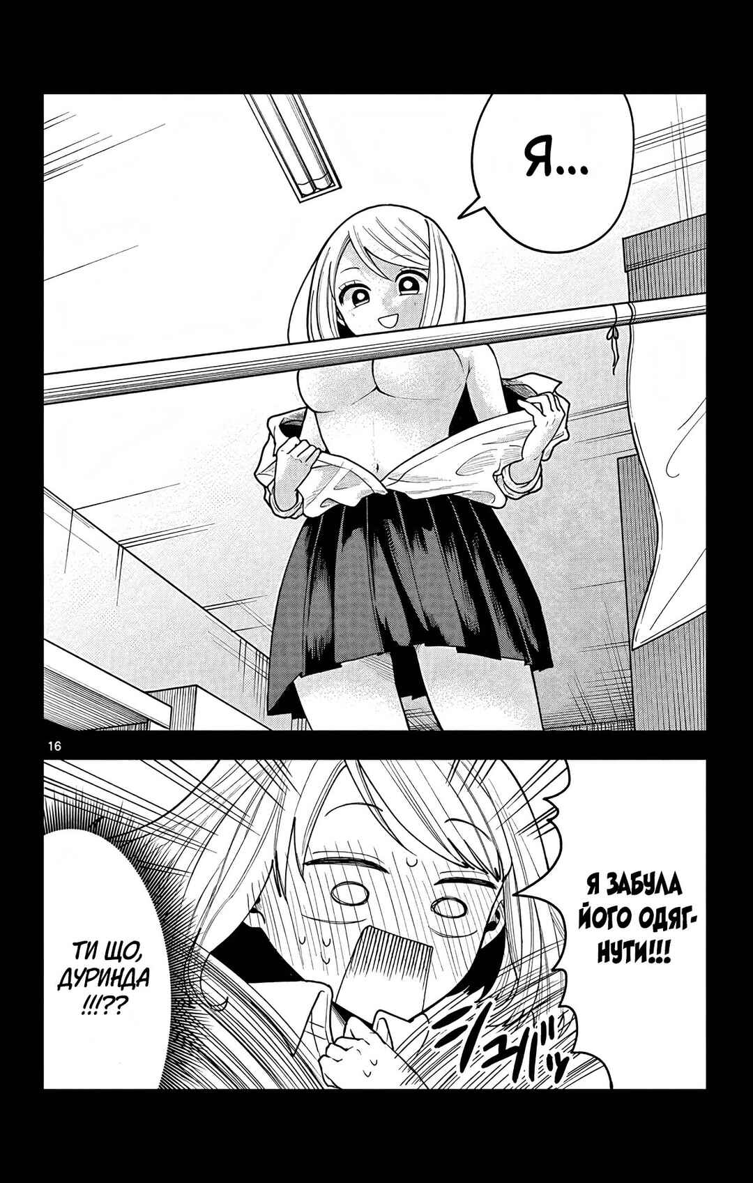 Kakurenbo Chapter ? - Page 16