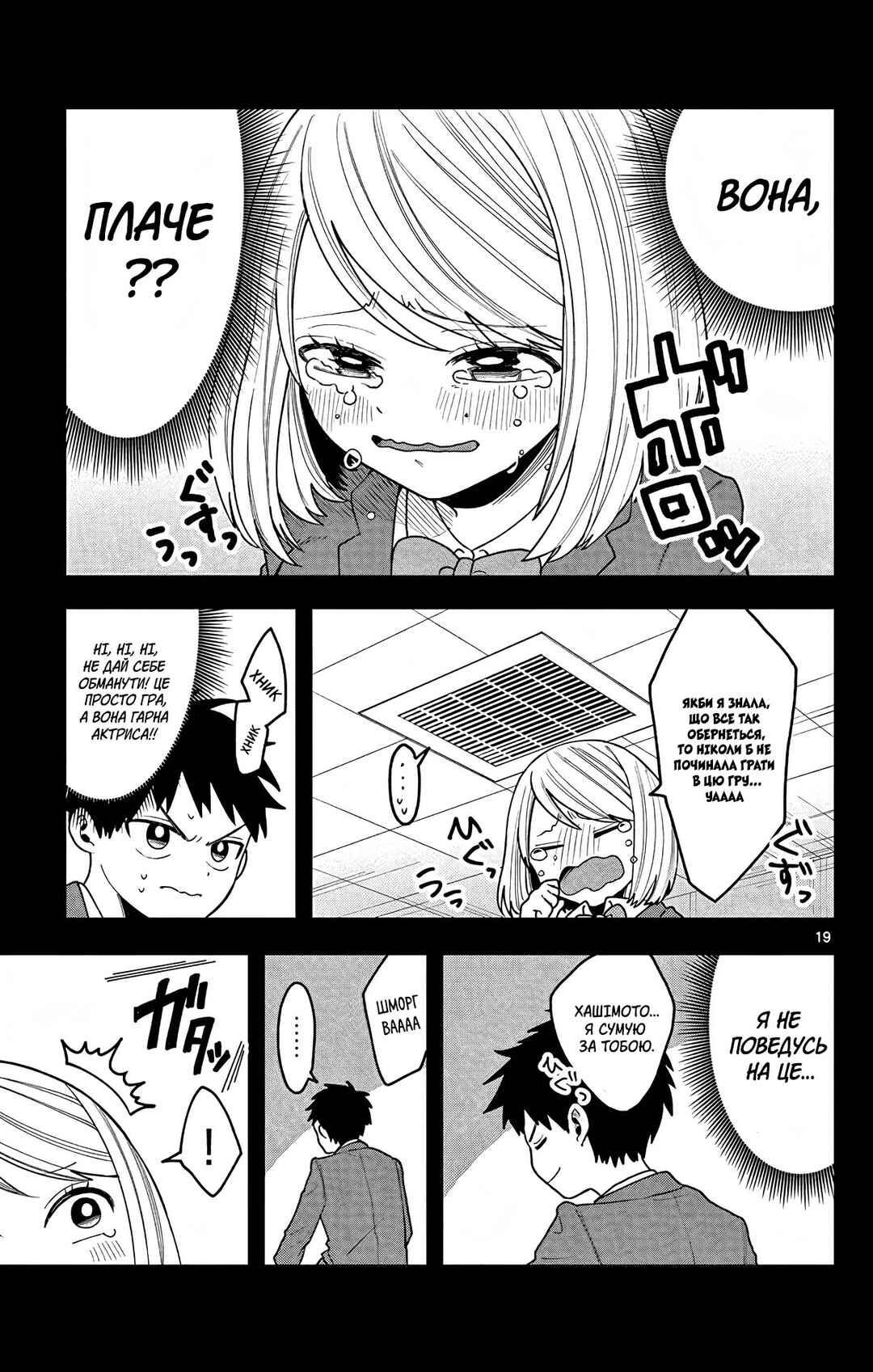 Kakurenbo Chapter ? - Page 19