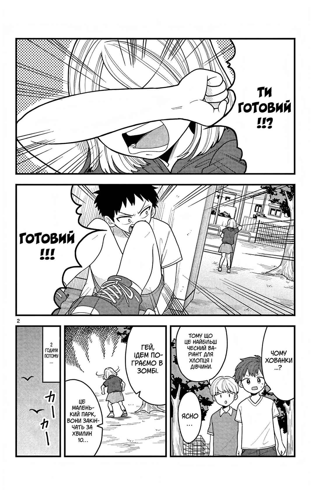 Kakurenbo Chapter ? - Page 2