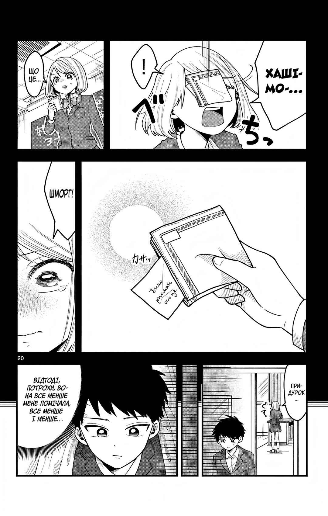 Kakurenbo Chapter ? - Page 20